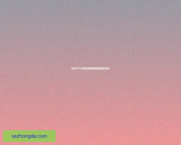 探索DNF独立攻击力的提升方法与最佳加点策略解析