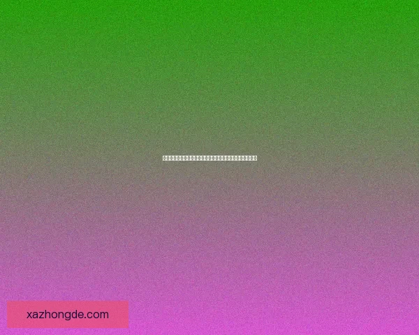 格瑞维亚地区发展潜力分析及其在全球经济中的战略地位探讨