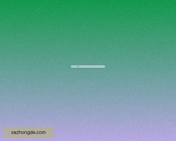 波斯王子2游戏下载及安装全攻略畅玩无忧秘诀分享