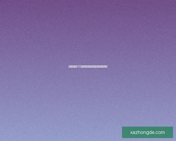 王者荣耀贵族10需要充值多少才能达到详细费用计算分析