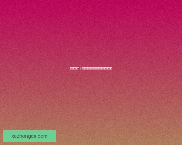 信长之野望12游戏下载及安装攻略全流程详解支持中文版本 信长之野望12游戏下载及安装攻略全流程详解支持中文版本